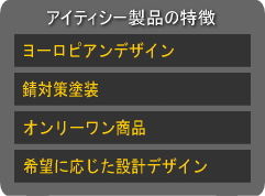 ロートアイアンの特徴