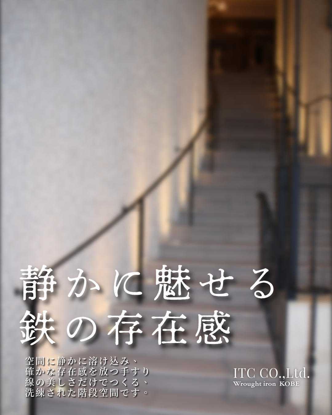 階段手すり　ロートアイアン